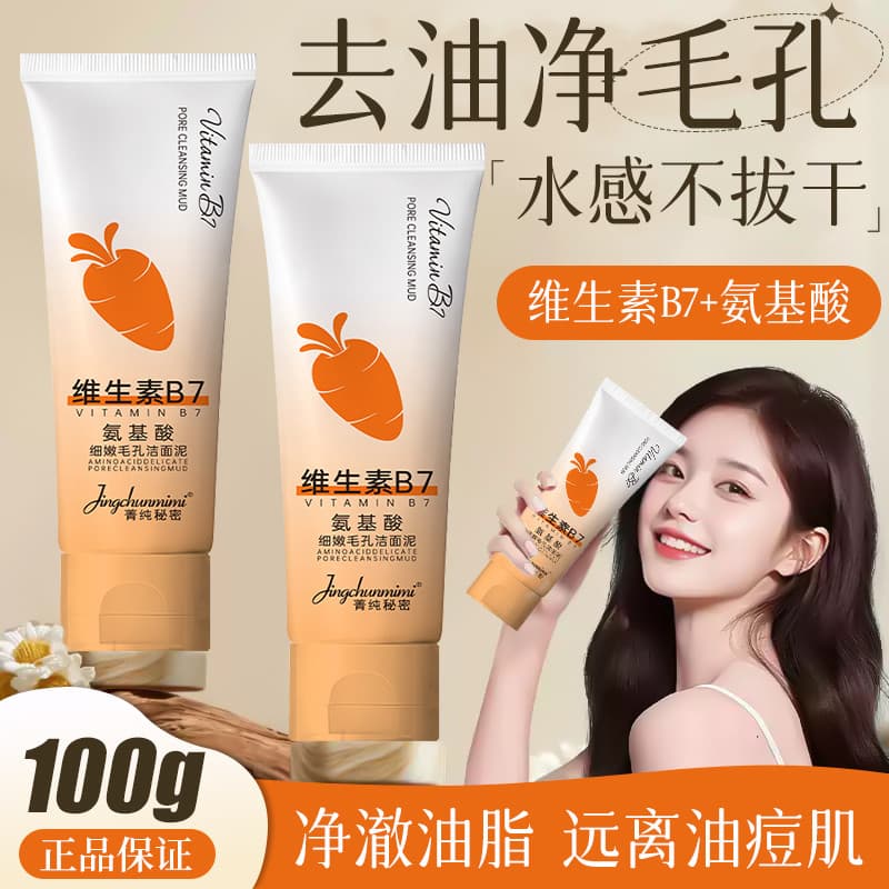 Aminoácido limpador Facial vitamina B7 delicado poros limpeza lama controle de óleo remover preto branco cabeça Acne lei