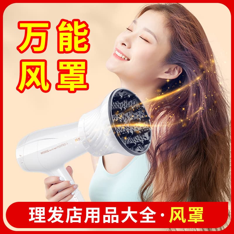 Acessórios para secador de cabelo Secador de cabelo Curling Secador de cabelo Boca Universal