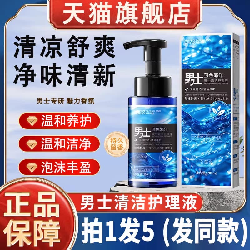 Baoweiquan solução de cuidados de limpeza masculina, peças íntimas masculinas, solução de limpeza de cuidados privados,