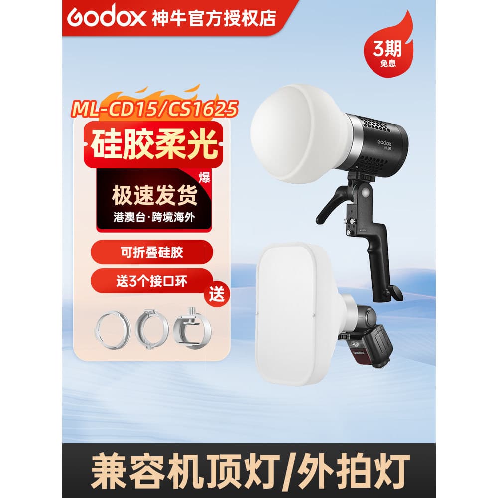 Godox ML-CD15/CS1625 Difusor de Silicone Difusor de Flash V1/V860 Acessórios de terceira geração Softbox Luz de preenchi