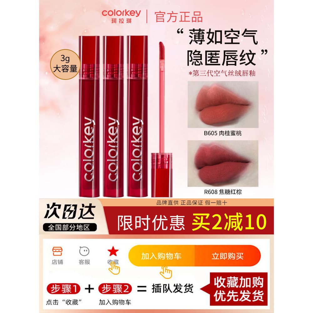 Colorkey colorkey brilho labial Air veludo fosco batom espelho brilho antiaderente copo terceira geração brilho labial