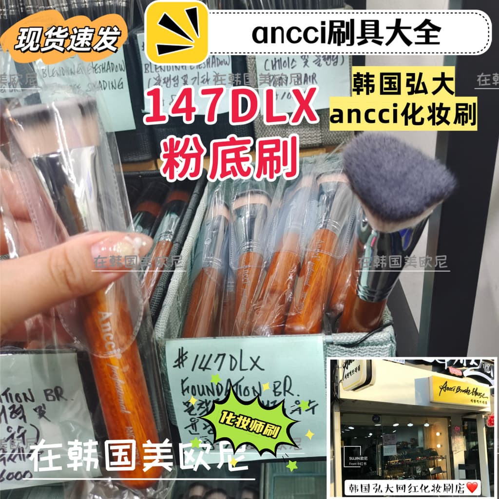 Estoque pronto Coreia Hongda ancci Pincel de maquiagem 147DLX Pincel de base ébano12 Pincel de base Pincel de maquiagem