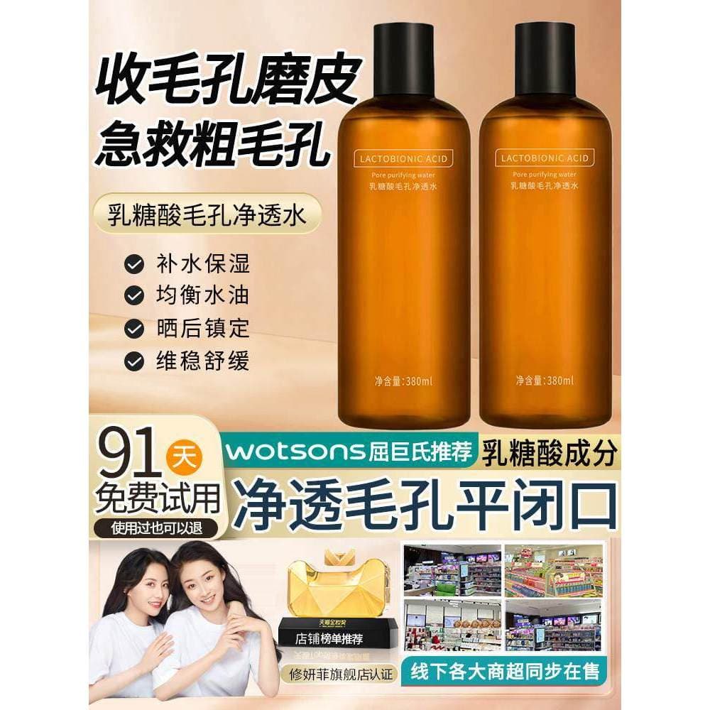Recomendação de venda quente ~ ácido Lactose poros purificador Toner transparente pacote molhado hidratante remover amar