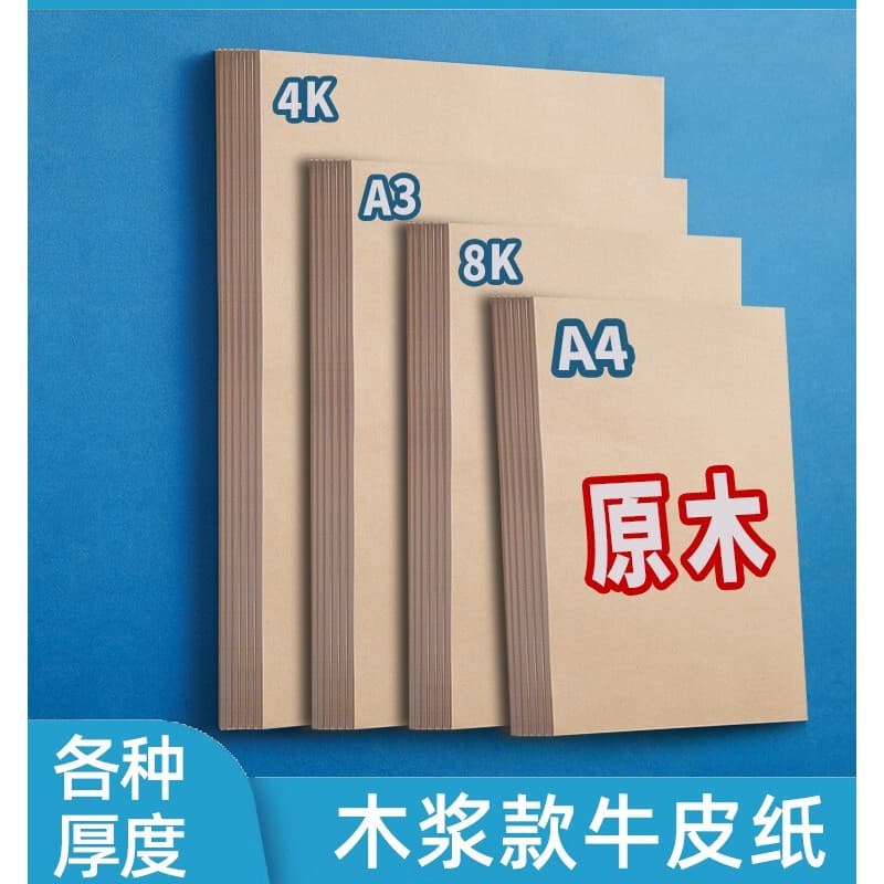 150g papel Kraft Voucher arquivo etiqueta contrato arquivo capa papel louco capa papel A4 A5 A3 8k 4K