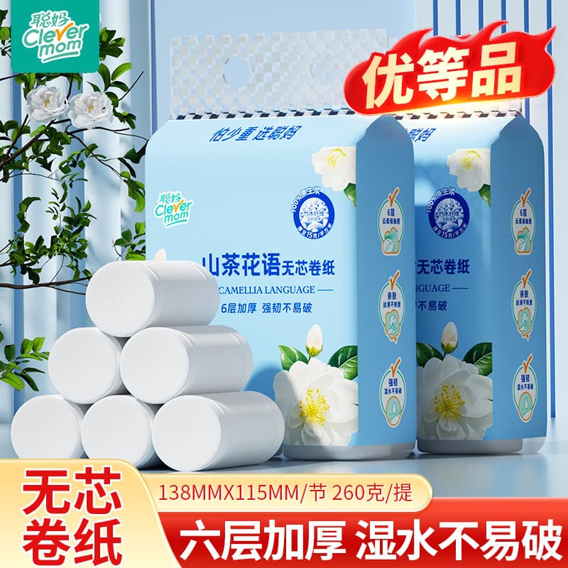 Mãe inteligente papel higiênico High-End rolo de papel doméstico pacote acessível grande rolo Coreless rolo de papel 2 r