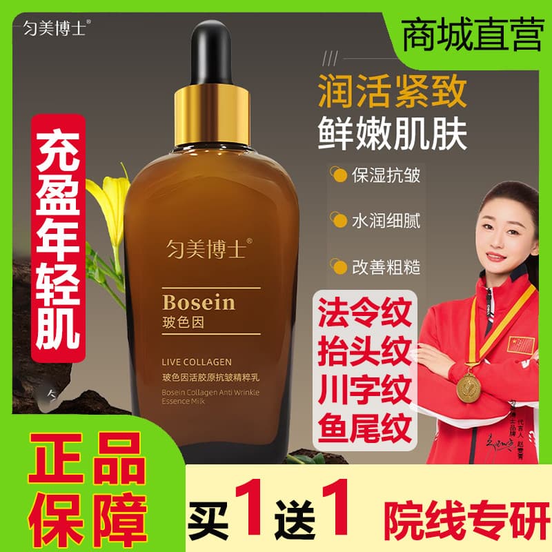 Dr. Uniforme beleza genuíno Bosein vivendo colágeno Anti-rugas essência loção levantamento endurecimento remover linhas
