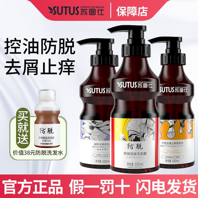 Sutushi shampoo anti-queda de cabelo fofo anticaspa anti-coceira pós-parto anti-queda de cabelo shampoo lavagem cuidados