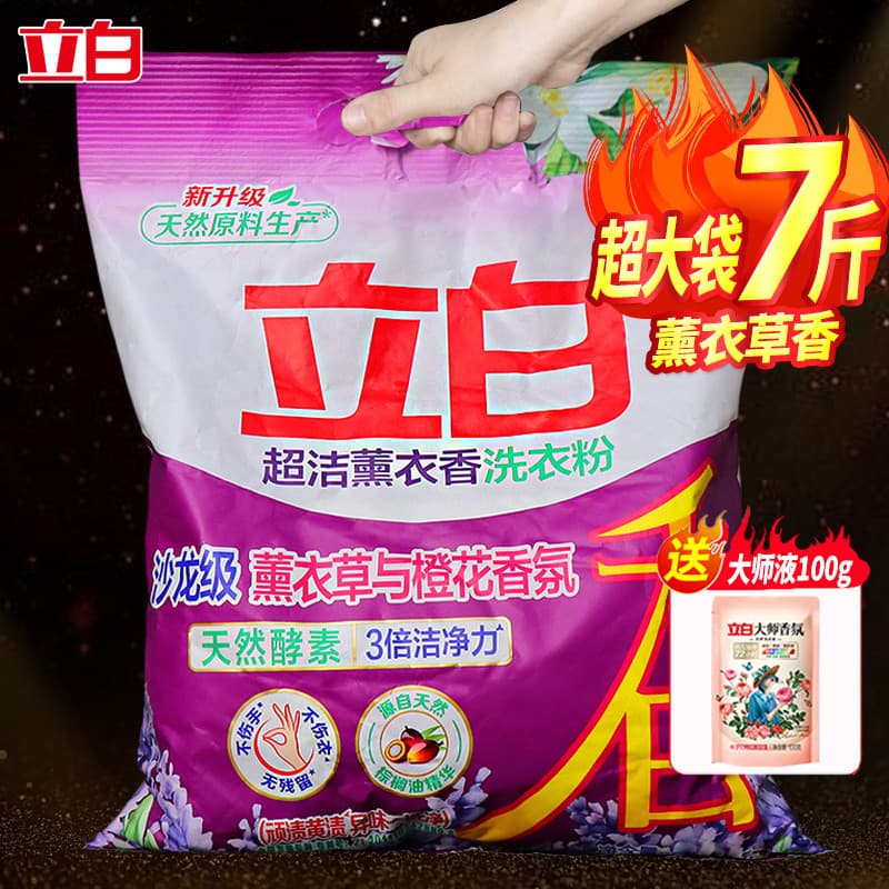 Libai Super limpo lavanda fragrância máquina de lavar em pó dedicado casa pacote acessível saco grande oficial genuíno n
