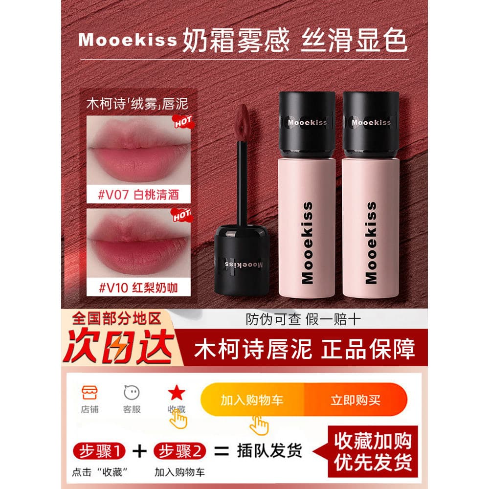 Mooekiss Mooekiss Lip Mud v36 Copo Antiaderente Lip Glaze Veludo Fosco Batom v12 Nicho Lip Cream