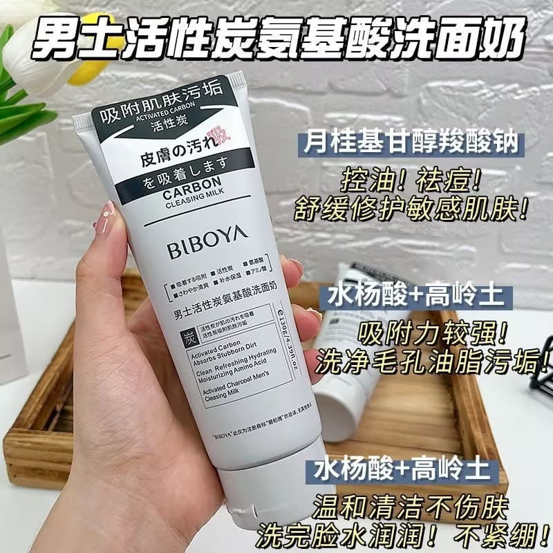 Venda quente Biboya limpador facial de aminoácidos de carbono ativado masculino limpa suavemente os poros, não apertado,