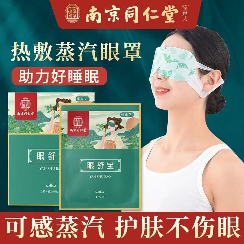 Nanjing Tongrentang Moxabustão SPA Máscara de Olho a Vapor Aquecimento Compressa Quente Proteção para os Olhos Remendo p
