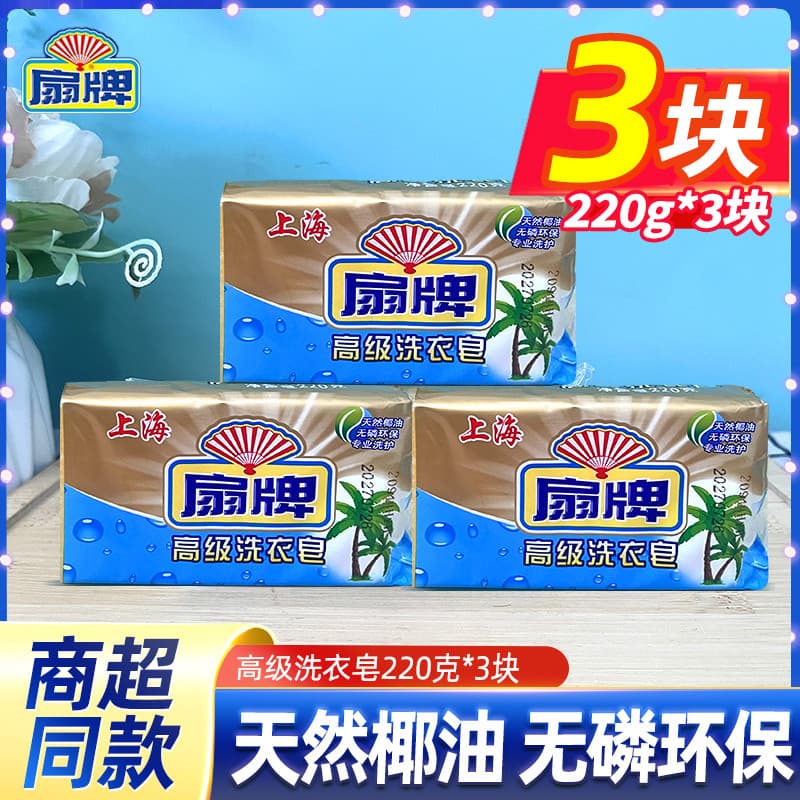 Fan marca Premium sabão de lavanderia sabão transparente doméstico pacote acessível limpo forte para remover manchas fác