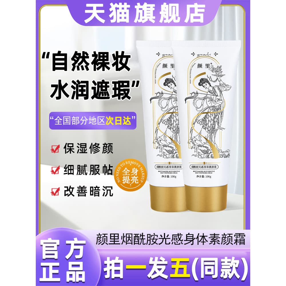 Yanli niacinamida luz loção corporal sem Yan creme corpo inteiro iluminando tom de pele corretivo senhoras oficial autên