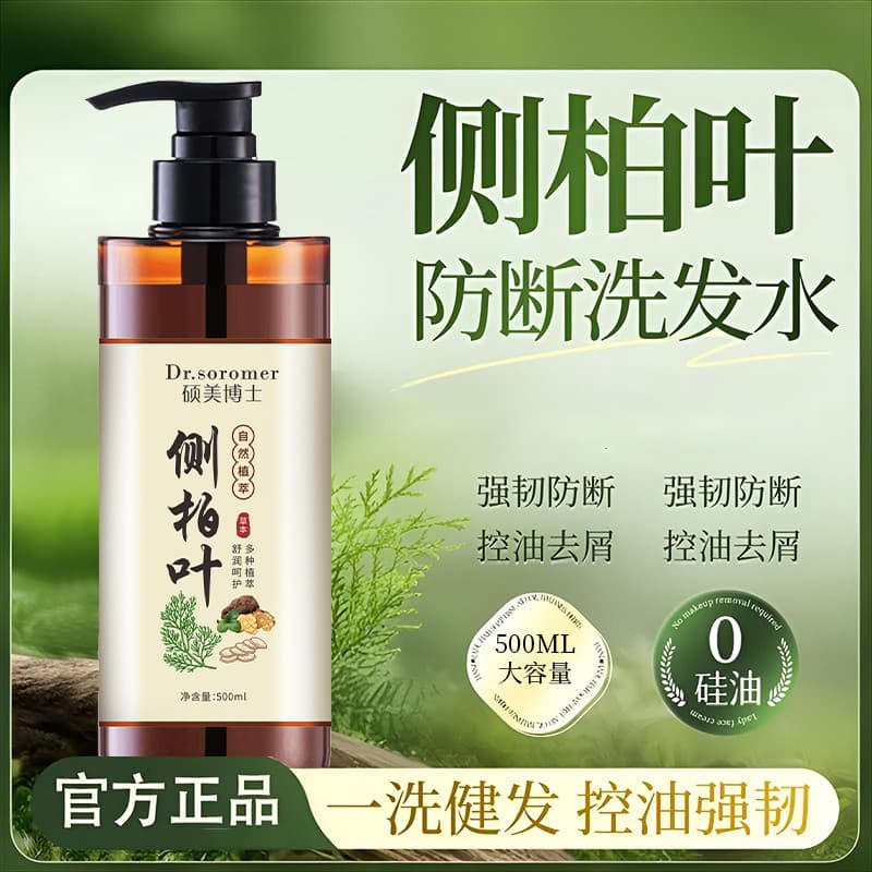 Dr. Shuomei Side Cypress Leaf Shampoo Suave Nutritivo Anticaspa Nutritivo Cuidados com os Cabelos Venda Quente
