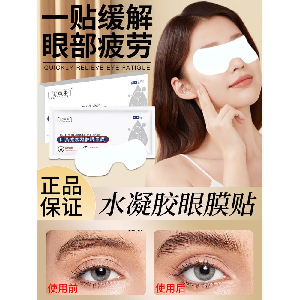 Baoweiquan Lutein Eye Patch Máscara Hidratante Fresco Refrescante Refrescante Alívio dos Olhos ao redor dos olhos Alivia