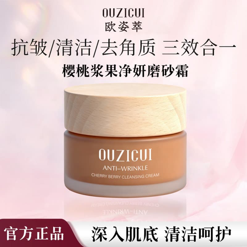 [Autêntico oficial] Esfoliante de limpeza Cherry Berry Limpeza profunda Esfoliante Esfoliante Cravos Linha de pátio Mesm