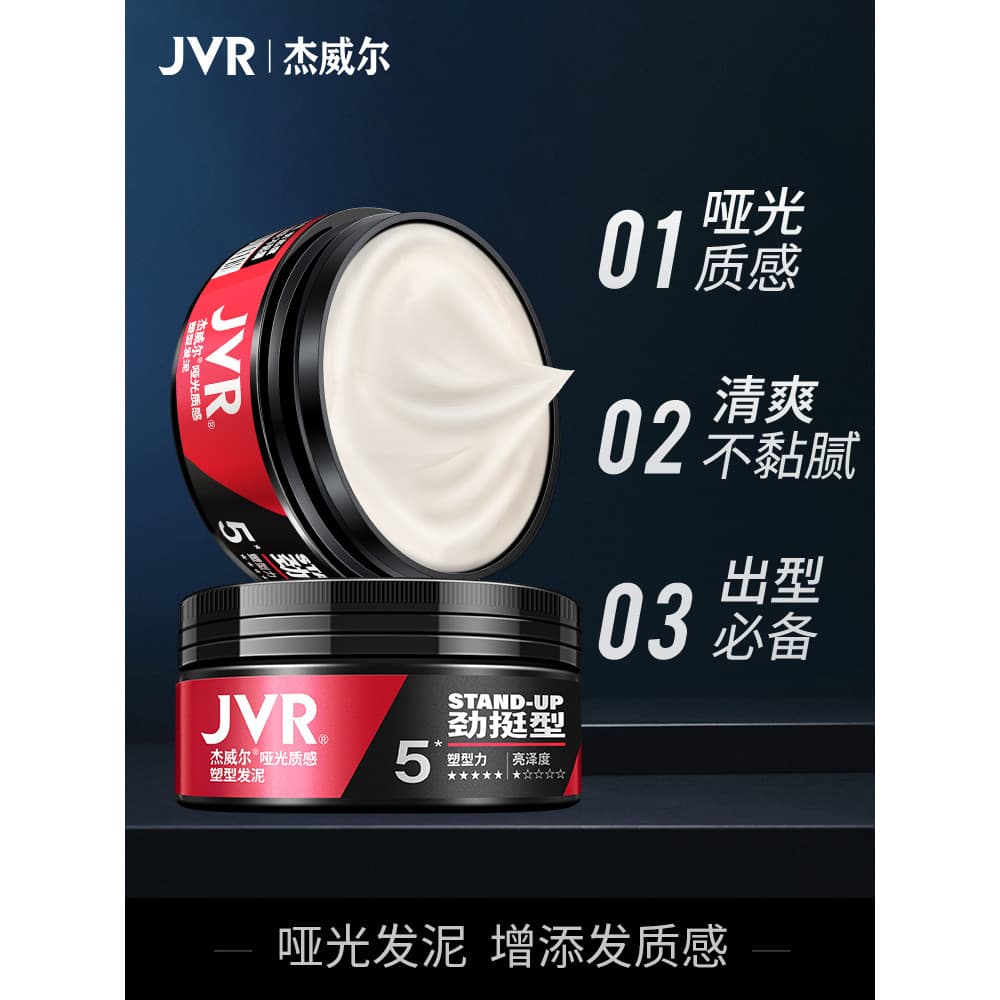 Jewell cera de cabelo masculina lama fosca Natural fofo estilo creme de cabelo fragrância penteado cabelo quebrado estil