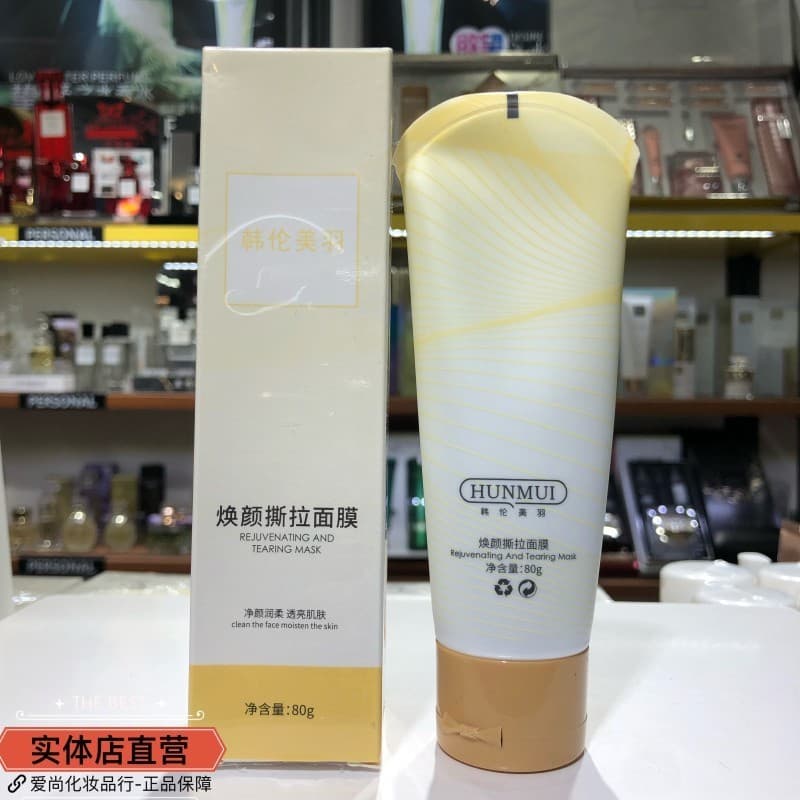 2 garrafas Han Lun Meiyu máscara rejuvenescedora Peeling 80g máscara de limpeza de poros hidratante máscara de lama hidr