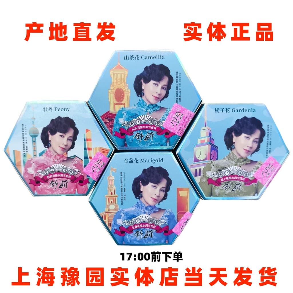 Shu Yan Flower Stuffed Hidratante Creme de Neve 80g Old Shanghai Classic Creme Hidratante Shanghai Origin Cabelo Liso Ge