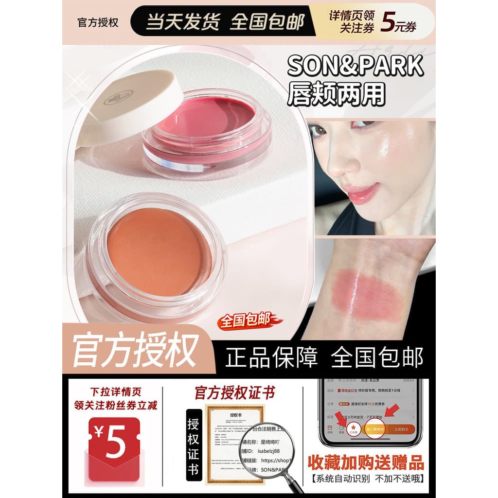 Pele leve transparente e permeável à água!Coreia daiso daiso Lip Cheek Creme Blush de dupla utilização SON & PARK SON &