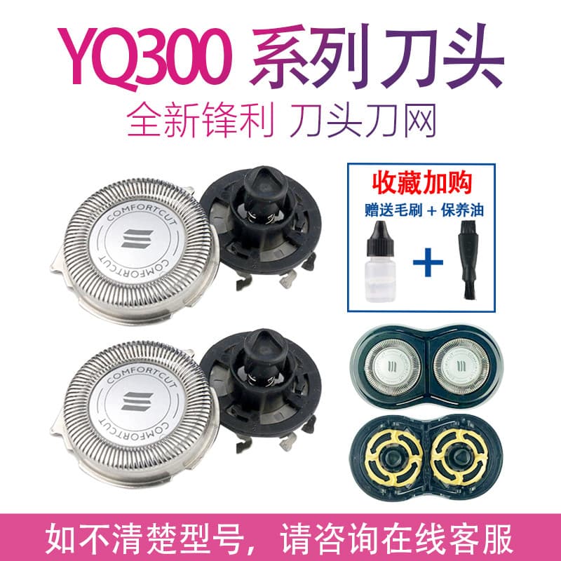Adequado para barbear elétrico Philips YQ300 306 308 YQ318 YS523 524 526 acessórios lâmina