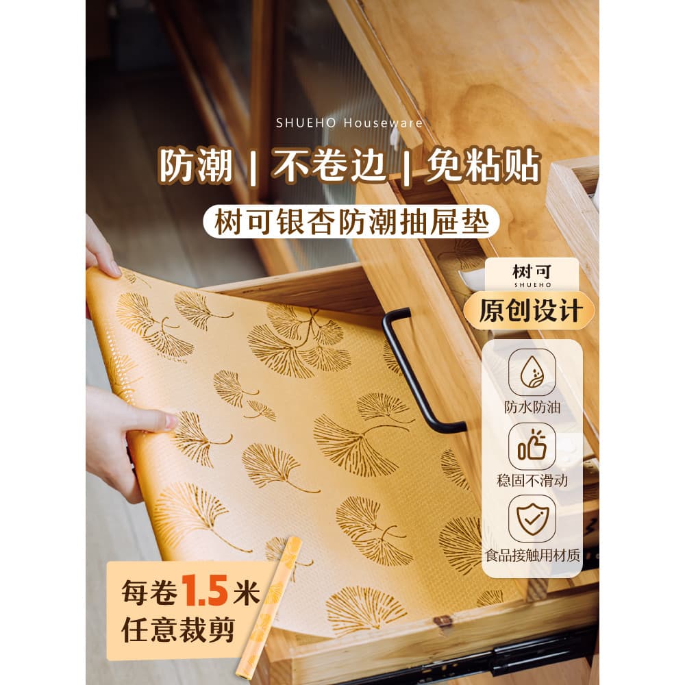 Shuke Ginkgo tapete à prova de umidade gaveta do agregado familiar papel sapato armário guarda-roupa armário de cozinha