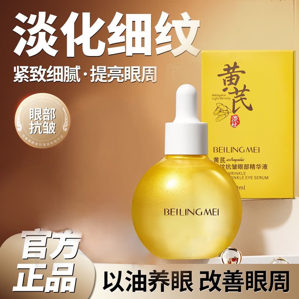 Bellingmei soro de olho amarelo 40ml firmador Anti-rugas desbotamento linhas de olho hidratante creme para os olhos óleo