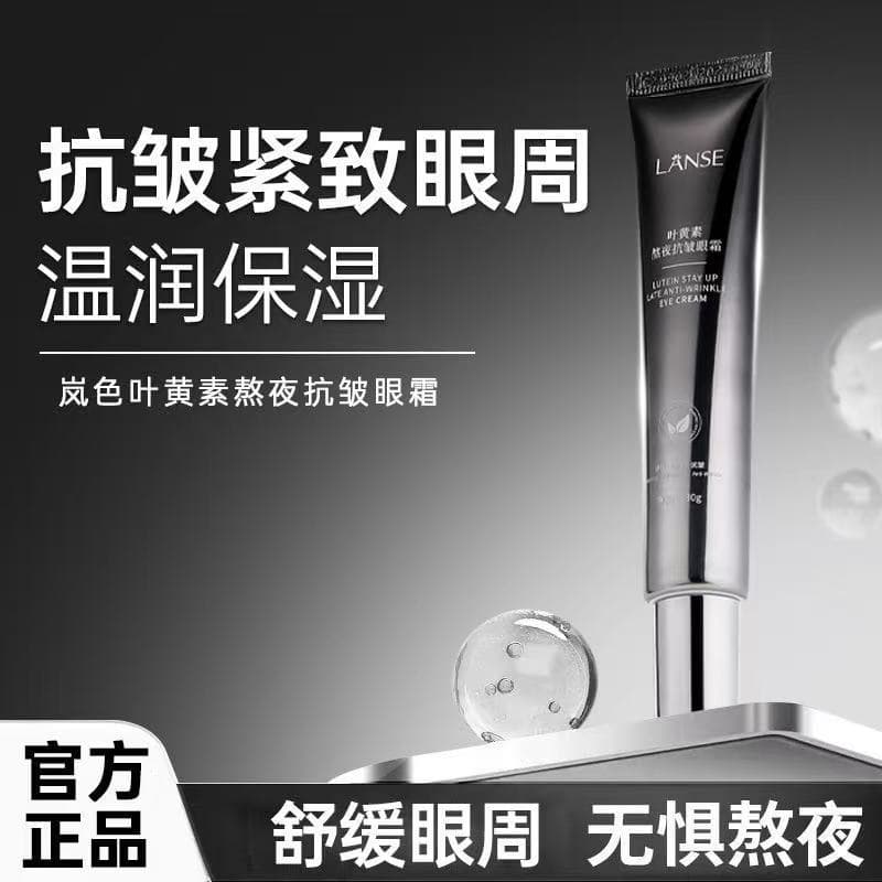 LANSE Luteína Stay Up Tarde Creme para os Olhos Antirrugas 30g Hidratante Hidratante Suave Creme de Essência para os Olh