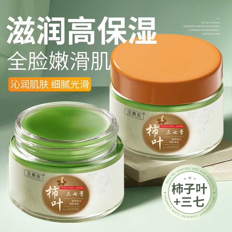 Baoweiquan caqui folha Sanqi creme hidratante melhorar o embotamento pele macia hidratante creme facial doméstico produt