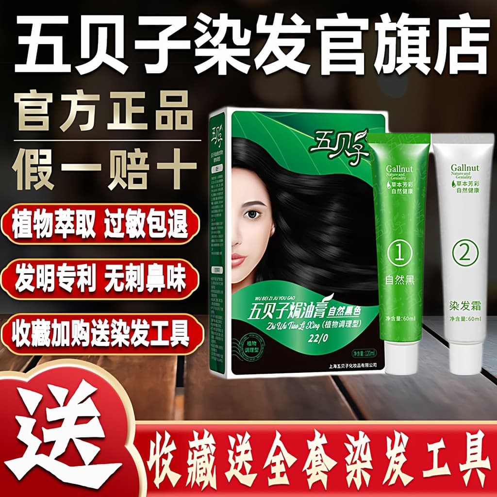 Wubeizi creme de tintura de cabelo site oficial planta genuína pura wubeizi homens mulheres casa Natural preto capa cabe