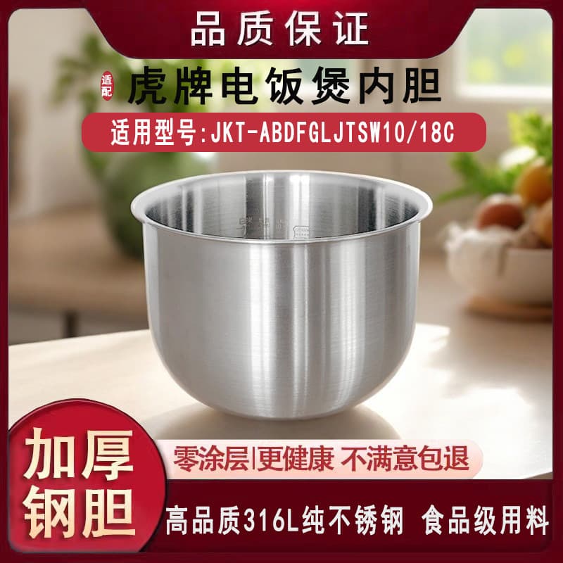 Adequado para forro de panela de arroz da marca Tiger JKT-ABDFGLJTSW10/18C forro de panela 316L revestimento Zero de aço