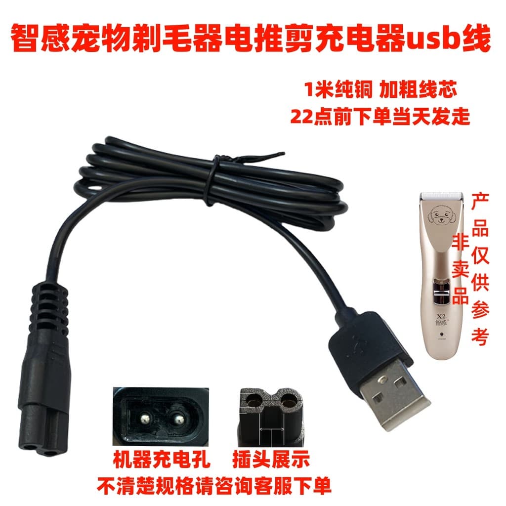 Adequado para sensação inteligente X2X3X8X11V8 V13S V3 Y1 máquina de cortar cabelo Pet barbeador elétrico cabo carregado