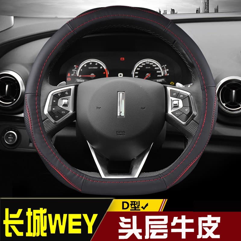 Capa de volante adequada para Great Wall WEY VV5 VV6 VV7 Primeira camada de couro antiderrapante capa de couro quatro es