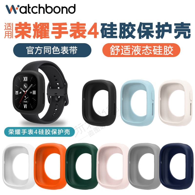 Adequado para HONOR Watch 4 Capas protetoras de Silicone Esportes Relógio inteligente HONOR Pulseira de quarta geração M