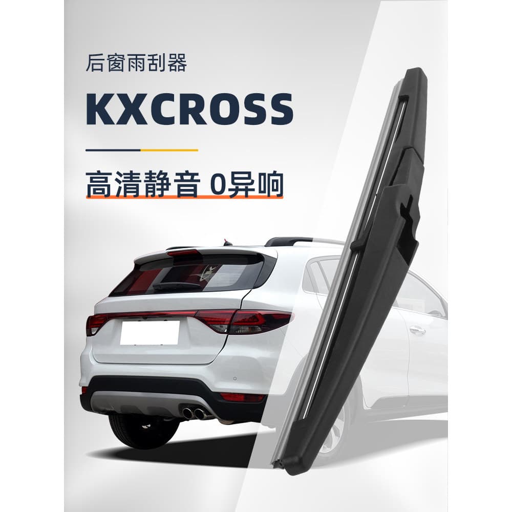Adequado para Dongfeng Yueda kia KXCROSS tira de limpador traseiro KX tira de borracha kia CROSS lâmina de limpador de j