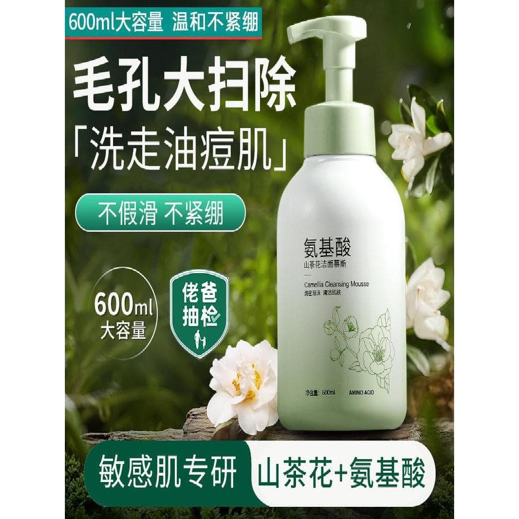Camélia aminoácido limpador Facial feminino espuma suave hidratante controle de óleo das mulheres dos homens limpeza psi