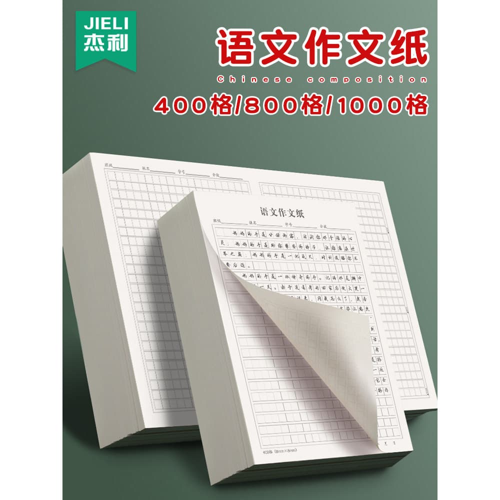 Papel de composição Jerry Exame de papel de rascunho de grade de 400 grades Dedicado Chinês Papel de rascunho de 800 pal