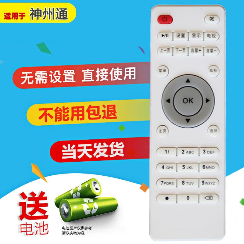 Adequado para HDTVBOX Shenzhoutong Set-Top Box controle remoto Q300 Q500-II R300 China telecomunicações XJL800