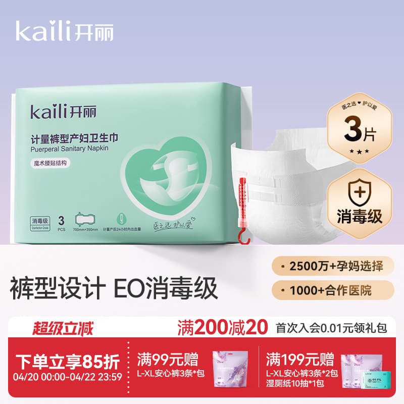 Kaili tipo de medição guardanapo sanitário para maternidade EO grau de desinfecção pós-parto dedicado Velcro calças gran