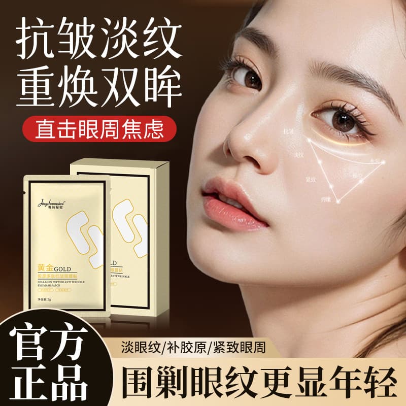 Peptídeo de colágeno dourado Anti-rugas máscara de olho remendo hidratante olheiras feminino luz linhas finas levantamen