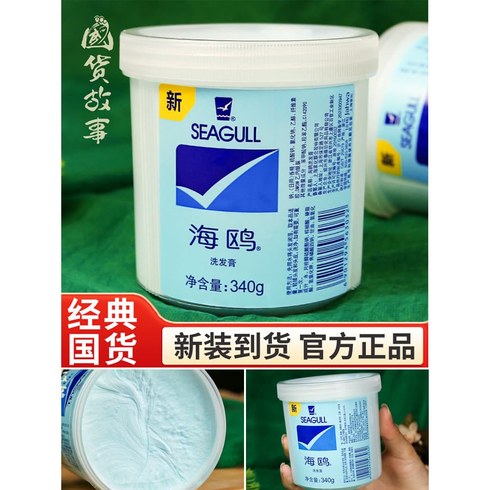 [Domestic Goods Story] Shanghai Old Brand Seagull Shampoo Loção Shampoo Fofa Homens Mulheres Genuína Loja Oficial