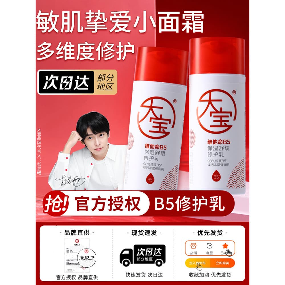 Dabao b5 reparação loção vitamina hidratante calmante hidratante outono inverno masculino feminino creme site oficial pr