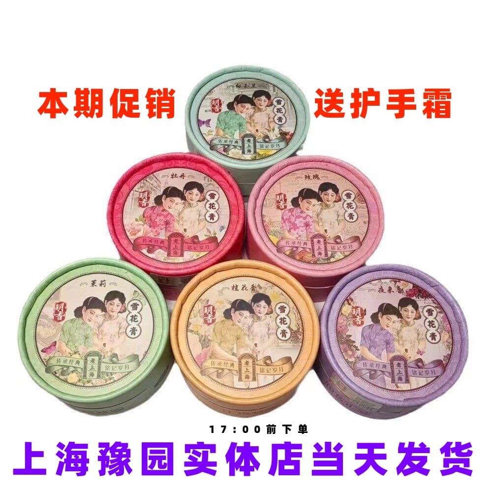 Mingxiang Creme de Neve Clássico Produto Doméstico Hidratante Creme Hidratante Shanghai Origem Cabelo Liso Produtos Genu