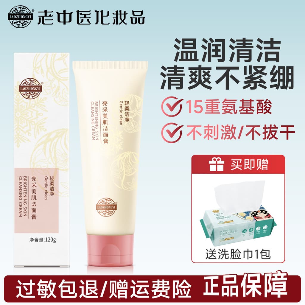 Antigo tradicional medicina chinesa iluminando beleza limpador de pele masculino feminino aminoácido limpador Facial hid