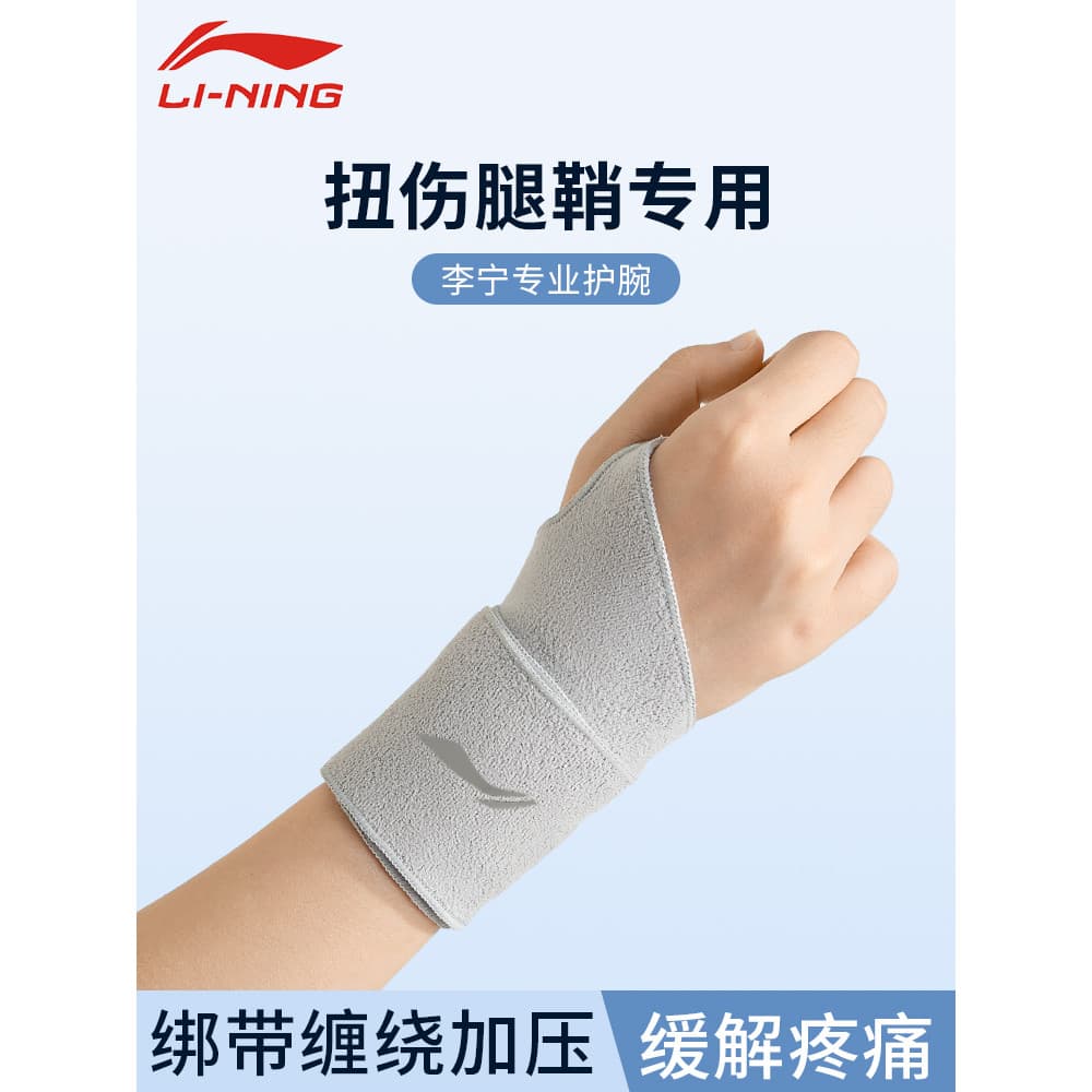 Li Ning suporte de pulso entorse de pulso tendão bainha Fitness esportes feminino fixo Badminton basquete conjunta fino