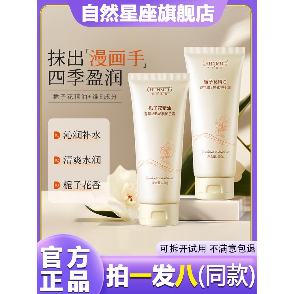 Han Lun Meiyu Gardenia Creme para as Mãos Fragrância Vitamina E Uréia Hidratante Anti-secagem Fragrância de Longa Duraçã