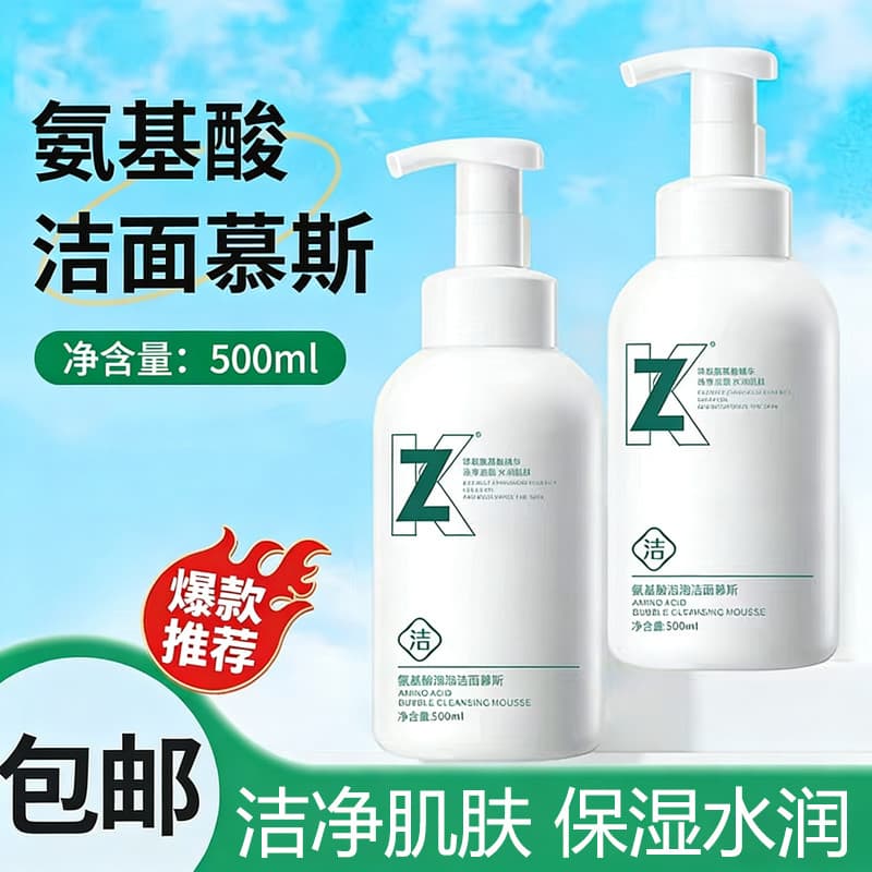 Mousse de limpeza de aminoácidos limpador facial centro de banho de limpeza profunda limpador facial dedicado atacado in