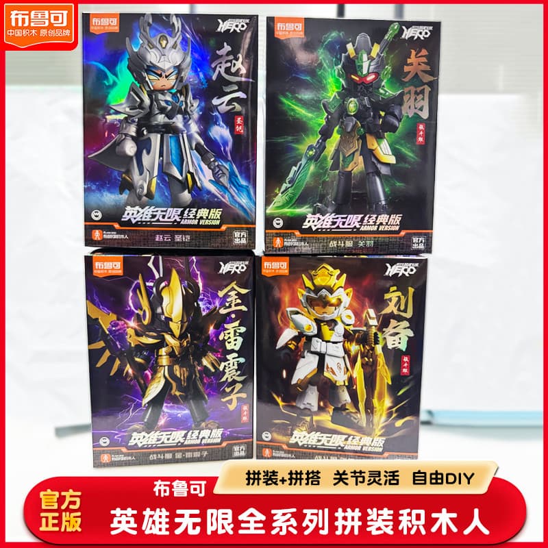 Pluco heróis montagem infinita bloco de construção homem Nezha Ao Bing Guan Yu Liu Bei Son Goku figura brinquedos infant