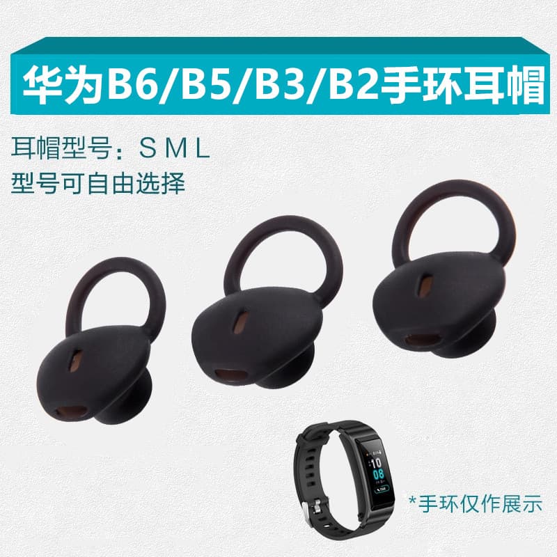 Adequado para Huawei B6/B5 Tampa de ouvido Tampa de plugue de fone de ouvido B3 Youth Edition B2 Acessórios de pulseira