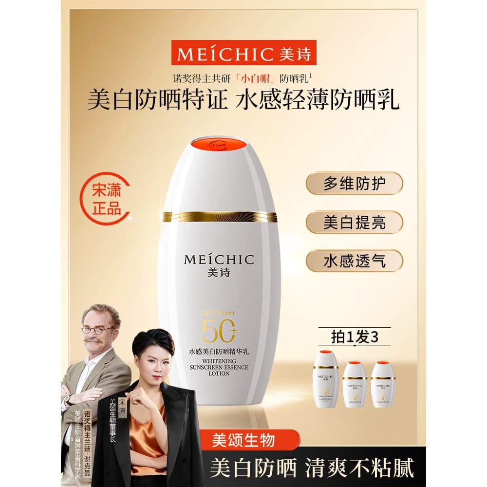 Song Xiaomeishi Protetor solar clareador de alta potência Chapéu branco Loja principal oficial Produto genuíno Anti-refr
